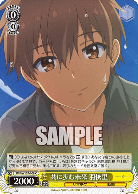 共に歩む未来 羽依里 【SMP/W137-009C】